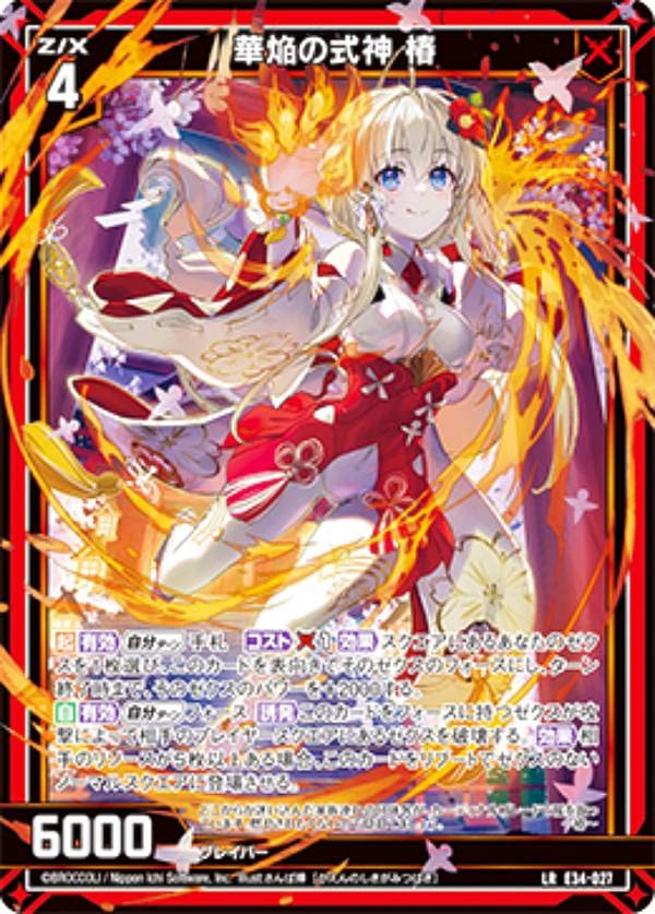 ろくぞう Amazon.co.jp: ゼクス Z/X E34-027 華焔の式神 椿 (LR レジェンドレア
